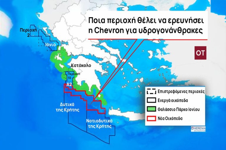 Υδρογονάνθρακες: Τι σημαίνει η είσοδος της Chevron στην Ελλάδα