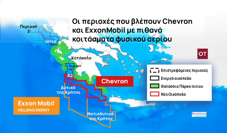 Υδρογονάνθρακες: Απόβαση Chevron και ExxonMobil στην Ελλάδα – Σε ποια κοιτάσματα στοχεύουν [χάρτης]