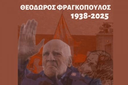 Πέθανε ο πρώτος αρχηγός του Πανσερραϊκού, Θεόδωρος Φραγκόπουλος